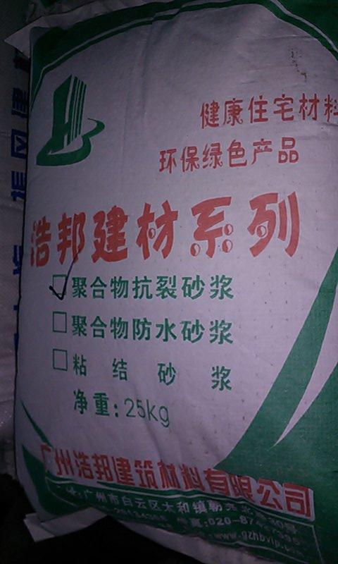 供应广州深圳佛山聚合物防水抗裂砂浆