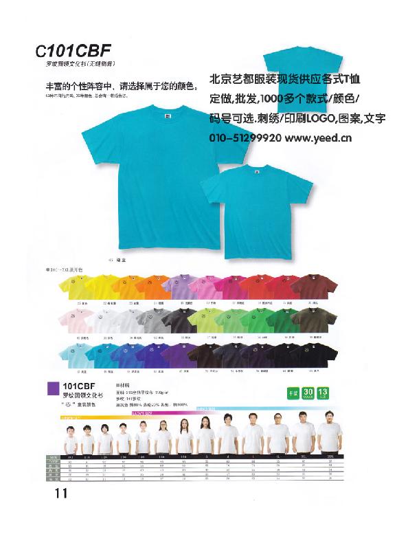 供应北京专业从事T恤文化衫的设计加工的服装