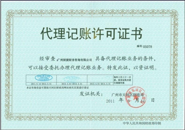 代理广州工商财税单位记帐报税149元