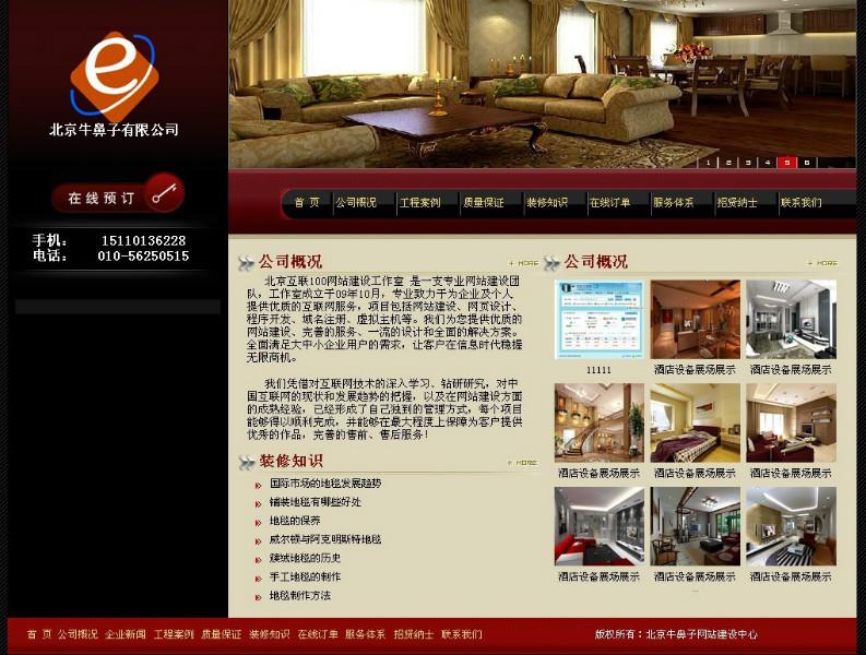 北京网站建设，网站模板销售北京网站建设，网站模板销售