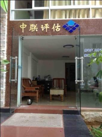 供应海南省银行抵押贷款中联房地产评估公司
