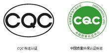 低压成套开关设备CCC认证代理3C认证北京鹏诚迅捷信息咨询有限公司