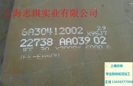 供应JFE-EH500耐磨钢板
