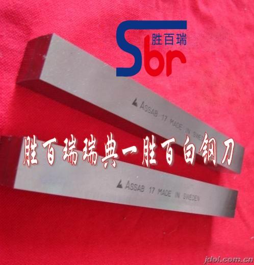 ASSAB+17进口超硬白钢刀进口香港超硬白刚刀车刀条