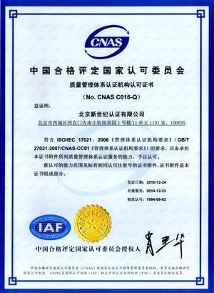 石家庄市邢台ISO9001认证bcc认证厂家