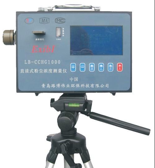 供应直读式粉尘浓度测量仪LB-CCHG1000