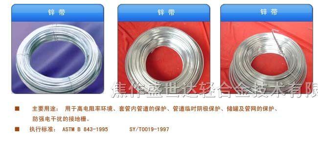 供应锌带阳极 锌带阳极厂家 北京锌带阳极施工方案图片