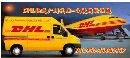 DHL国际物流/DHL货运代理/广州DHL快递代理/广州文捷国际快递