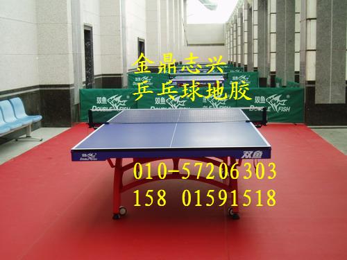 供应最专业的乒乓球运动场地防滑的乒乓球地胶
