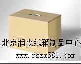 供应纸箱纸盒,北京纸箱纸盒，纸箱纸盒批发，纸箱纸盒厂家