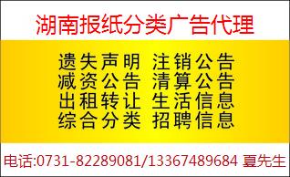 湖南省市级报纸公告登报 遗失声明 广告刊登 壹早报便宜