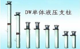 供应支护DW外注式单体液压支柱