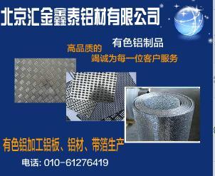 北京市防滑铝板厂家供应防滑铝板