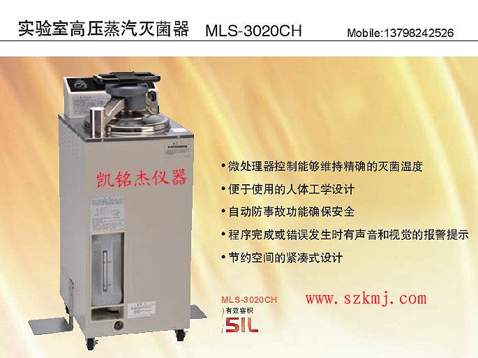 供应高压灭菌器MLS-3020三洋高压蒸汽灭菌器