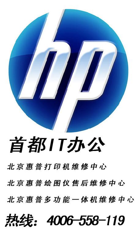 北京HP绘图仪维修北京惠普绘图仪维修