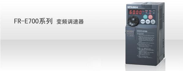 供应厂家代销济南三菱变频器FR-E740-5.5K-CHT图片
