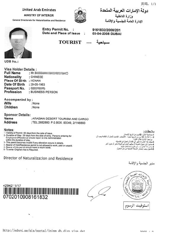 阿联酋签证迪拜签证迪拜旅游批发