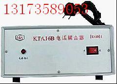 供应KTA16B电话耦合器