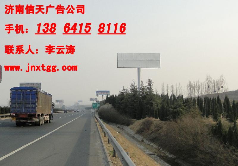 供应京沪高速高速公路山东段广告位图片
