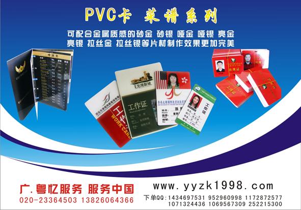 PVC材质人像会员卡证设计制作批发