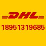 DHL国际快递公司