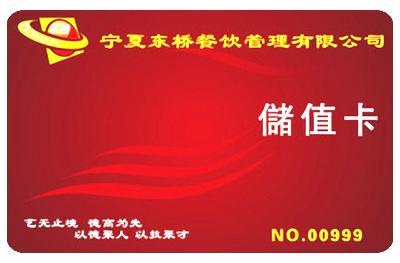 广州储值卡-医疗卡-充值卡制作厂批发