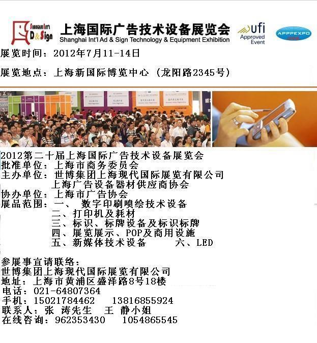 供应上海广印展上海广告展2012上海广告