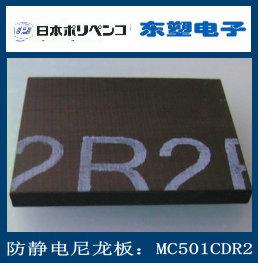 供应日本Polypenco导电尼龙板MC501CDR2图片