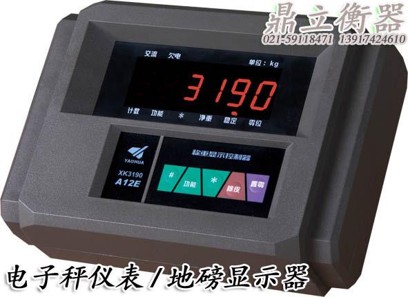 供应XK3190-A12+EK3地磅仪表，上海电子秤仪表，小地磅维修