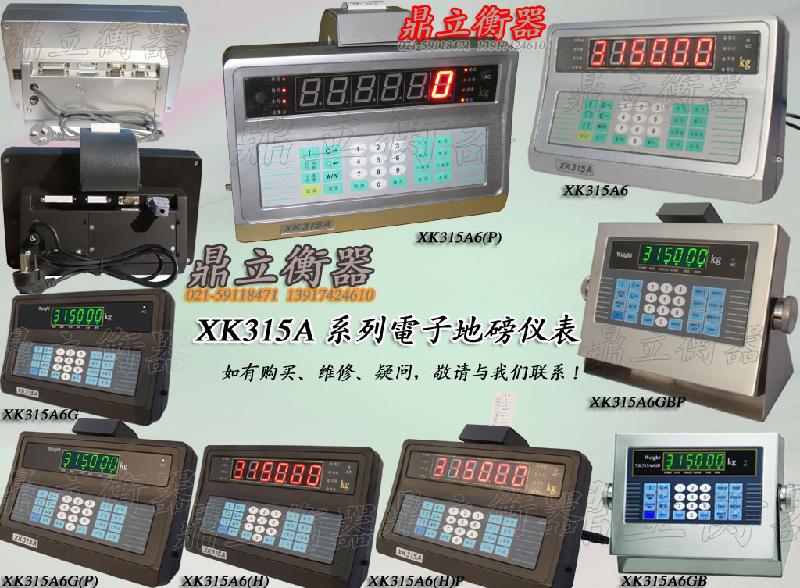 供应XK315A电子地磅仪表/称重显示器 60T电子地磅头 上海地磅