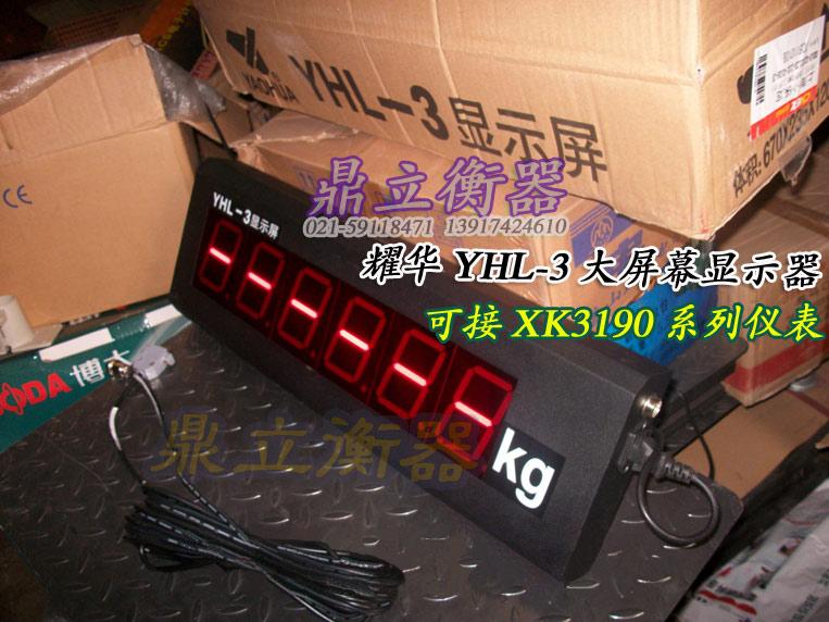 供应上海耀华YHL-3大屏幕3英寸显示器,上海电子秤，地磅维修60吨