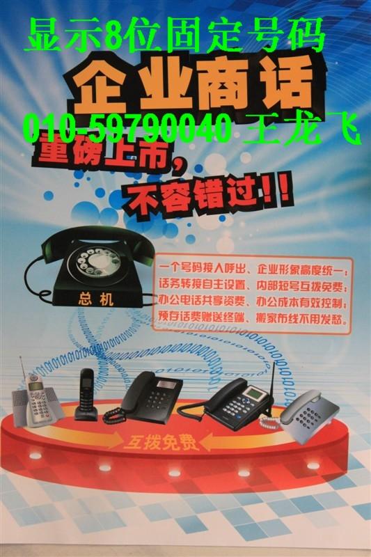 供应座机打长途最便宜北京固话手机打长途加什么都贵没有无线电话便宜