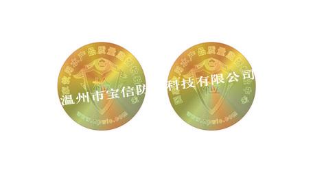 供应广州激光防伪标签全息防伪商标图片