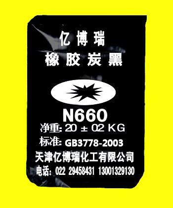 供应橡胶炭黑N660、碳黑N660、炭黑N660、通用碳黑