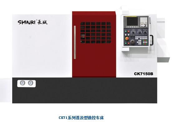 供应江苏新瑞CK71系列数控车床