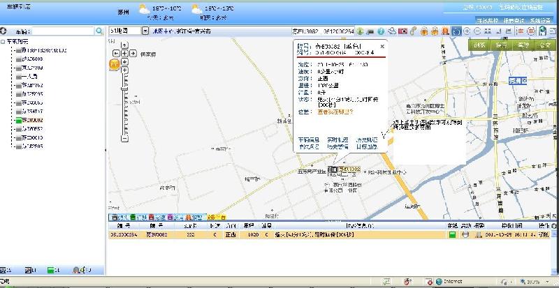 供应苏州汽车GPS定位监控，GPS定位监控系统，平江，吴中GPS安装