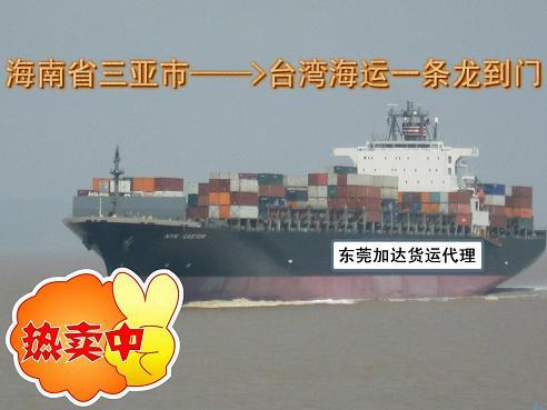 供应图钉到台湾海运到门一条龙服务报价 著名专业两岸宅配承揽商--加达