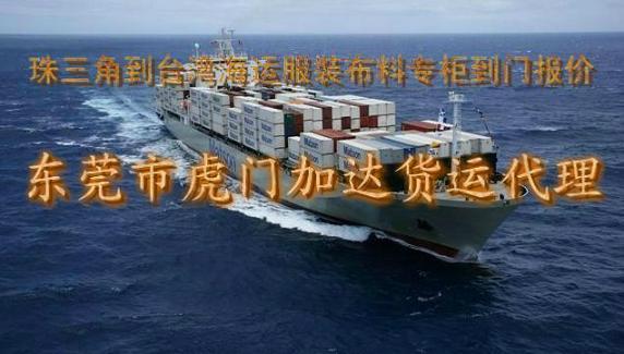 珠三角散货拼箱到台湾海运供应珠三角散货拼箱到台湾海运一条龙服务 台湾著名两岸物流专家