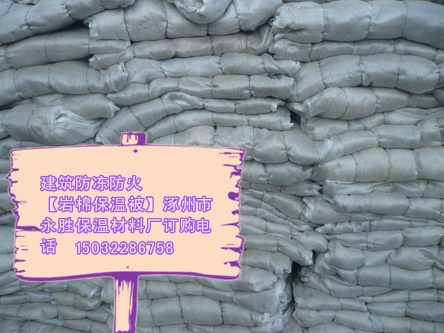 供应保定岩棉被厂家直销价格最低的厂家是涿州永胜保温材料厂