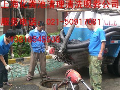 上海闵行区化粪池清理50917081清洗化粪池化粪池清理清洗化粪池