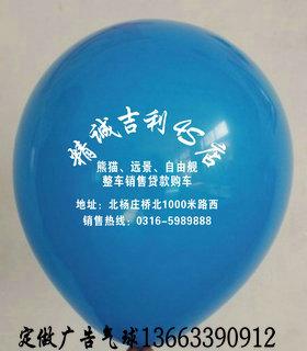 供应内蒙古呼和浩特广告气球厂定制广告气球