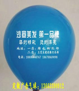 雄县花店促销宣传广告气球定做厂家