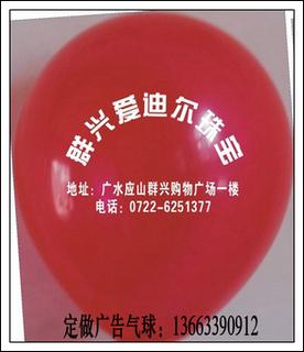 供应北京童装超市六一促销活动气球定做广告气球