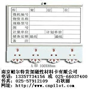 南京市上海标识卡上海磁性材料卡上海标牌厂家