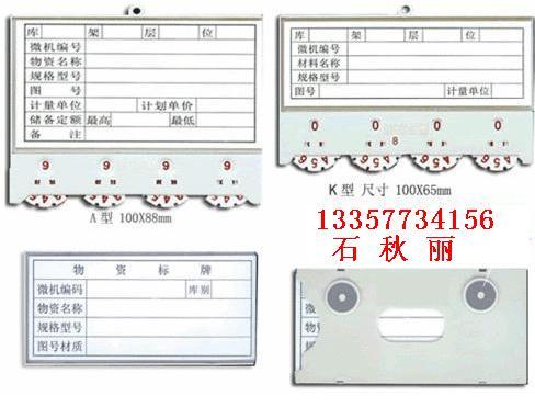 供应南京磁性材料卡和南京仓储笼请找13357734156石秋丽