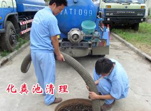 上海清理化粪池上海清理化粪池、清掏化粪池的公司4006199926