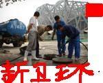 供应北京周边三河管道清洗抽污水管道清淤63961844