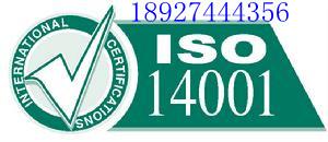 东莞ISO14001认证环境咨询管理ISO14001体系