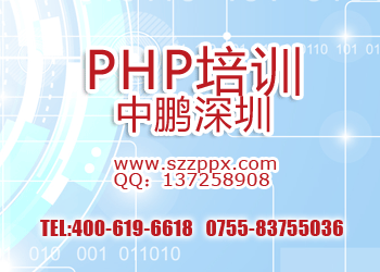 PHP培训/深圳PHP培训班批发