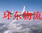 供应深圳空运红酒到北京机场货运部代图片